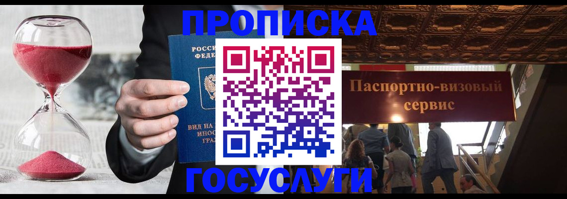 временная регистрация законно в Болотном