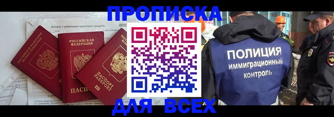 прописка регистрация в Болотном